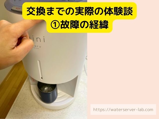 故障 エブリィフレシャス 冷水が出ない 修理 依頼 新品