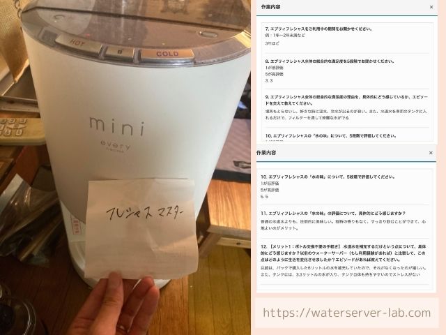 エブリフレシャス 口コミ 評判 感想 画像