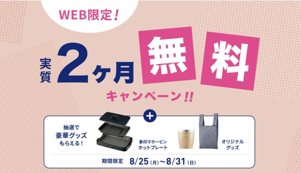 エブリィフレシャス 友達紹介 キャンペーン