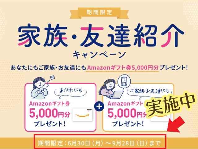 エブリィフレシャス　友達紹介　キャンペーン　最新　2025年