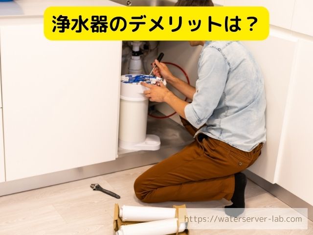 エブリィフレシャス　浄水器　　水　違い　お得さ　選び方　徹底紹介