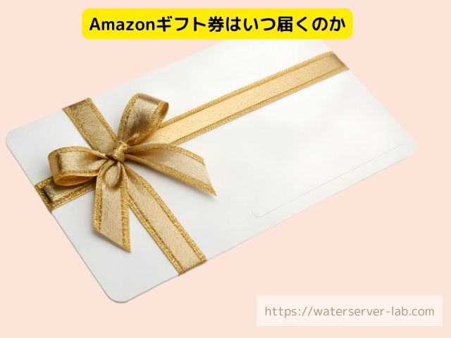 体験談 エブリィフレシャス Amazonギフト券 いつ届く 受け取り時期 条件