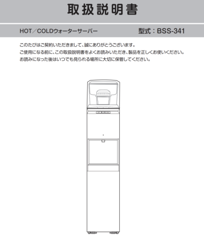 lite ウォーターサーバー 取扱説明書 mini tall tall＋cafe エブリィフレシャス