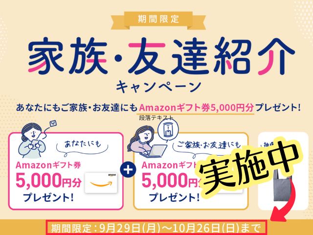 エブリィフレシャス　友達紹介　キャンペーン　最新　