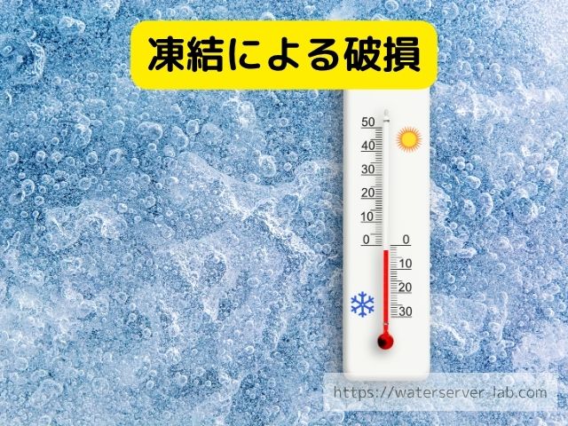 エブリィフレシャス 貯水タンク 破損 対処する方法 原因