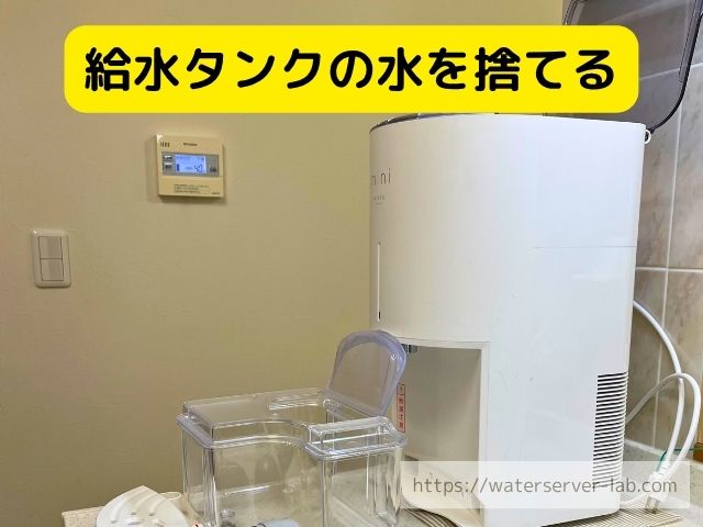 エブリィフレシャス 貯水タンク 破損 対処する方法 原因