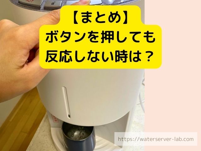 ボタンを押しても反応しない エブリィフレシャス よくある質問