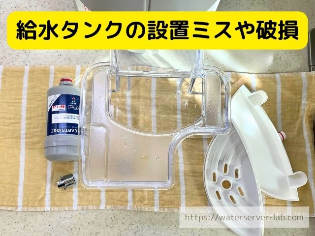 エブリィフレシャス 貯水タンク 破損 対処する方法 原因