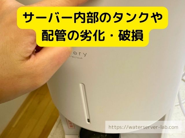 エブリィフレシャス 貯水タンク 破損 対処する方法 原因