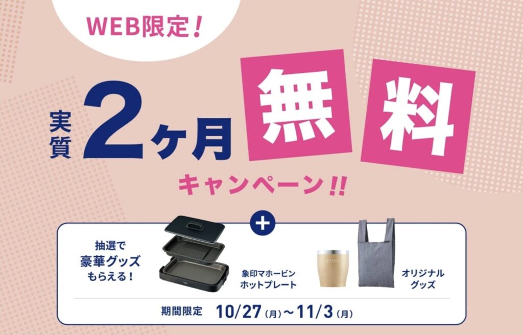 エブリィフレシャス 友達紹介 キャンペーン 10月 11月