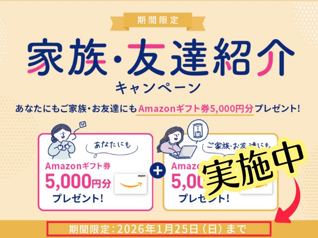 エブリィフレシャス 友達紹介 キャンペーン 最新