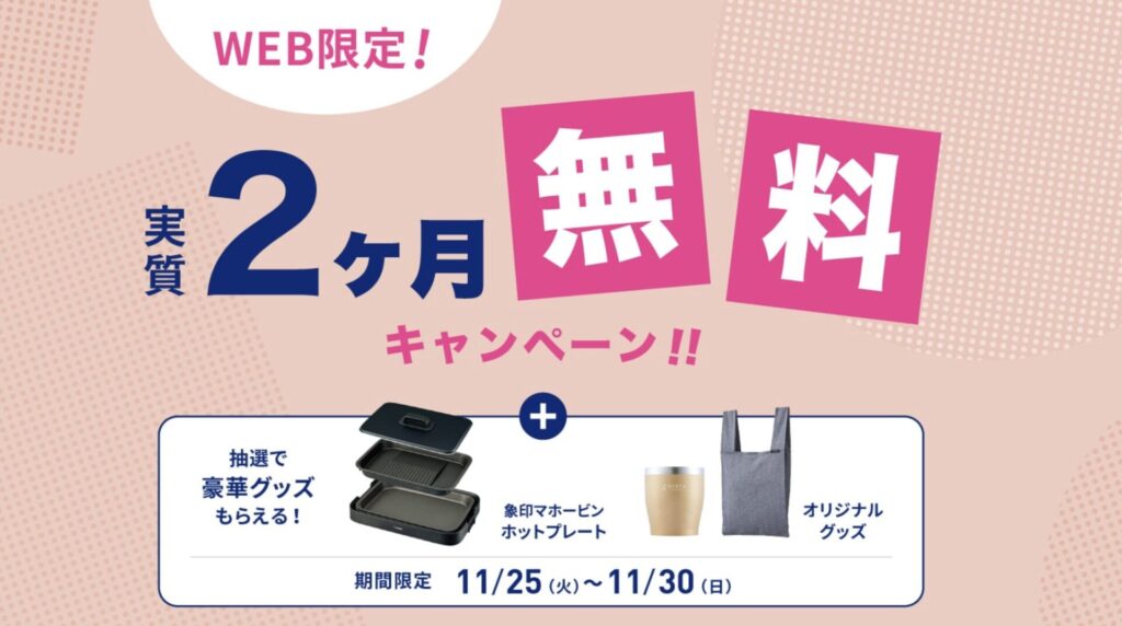 エブリィフレシャス 友達紹介 キャンペーン 11月
