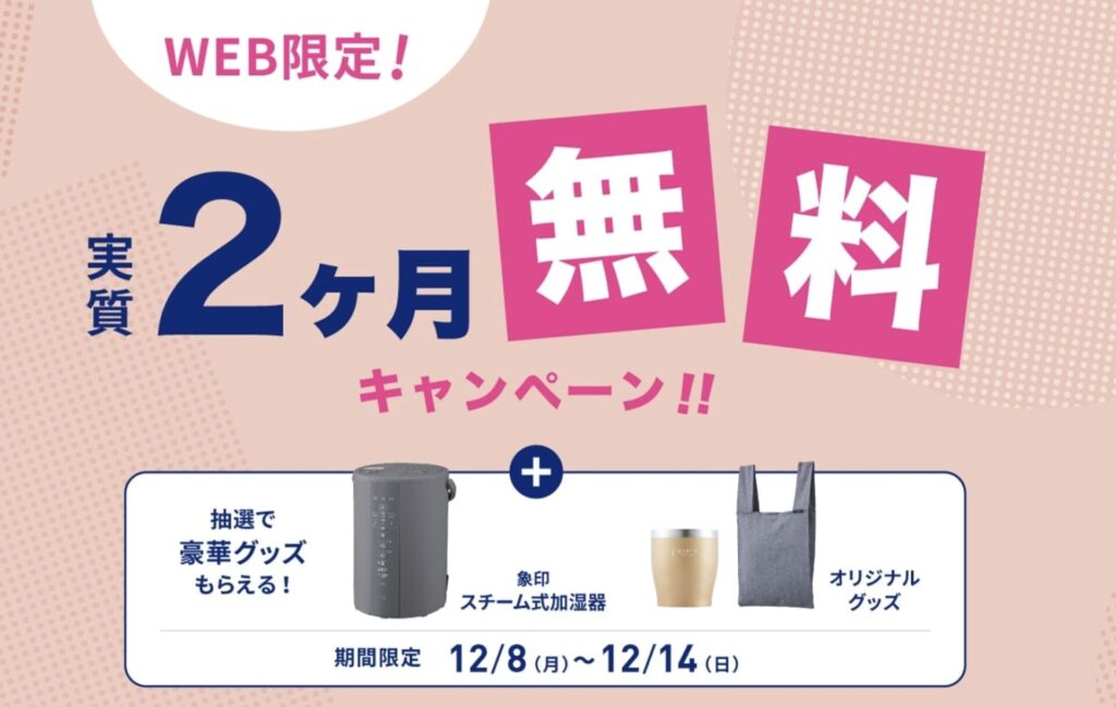 エブリィフレシャス 友達紹介 キャンペーン 12月