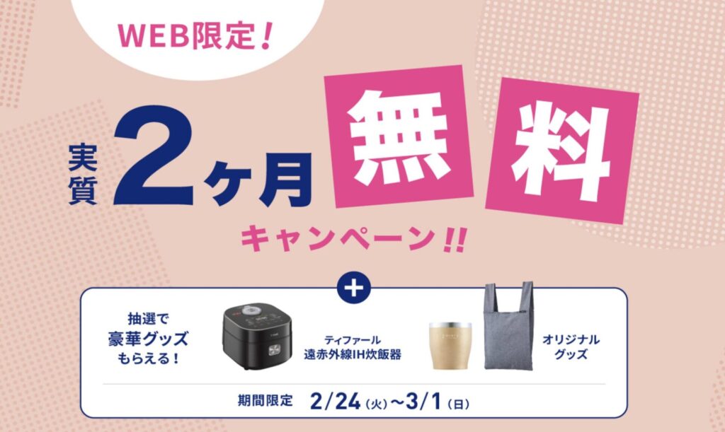 エブリィフレシャス 紹介 友達紹介 キャンペーン 2月 3月