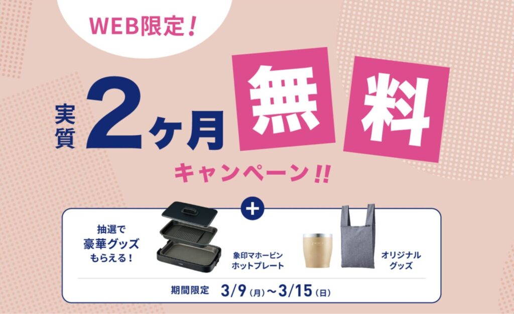 エブリィフレシャス　紹介　友達紹介　キャンペーン　3月