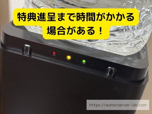 プレミアムウォーター 特典 いつ
プレミアムウォーター デジタルギフト いつ届く
プレミアムウォーター 初回配送月