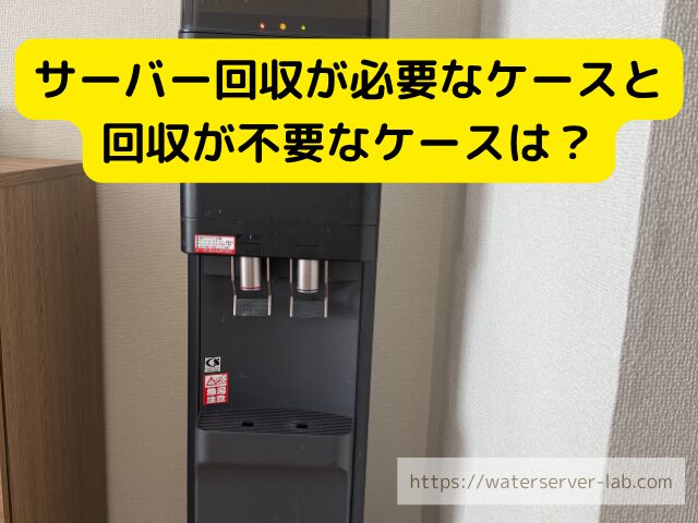 サーバー 回収 必要 返却 不要 イメージ 家電 回収 イメージ