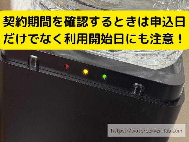 利用開始日 確認 契約日 カレンダー 日付 チェック