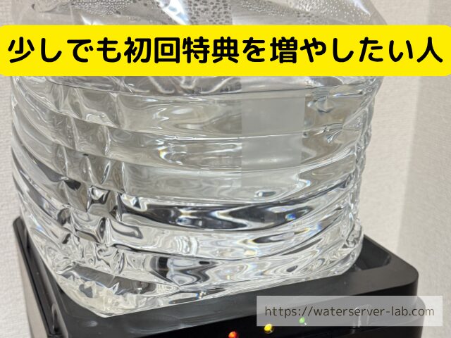 プレミアムウォーター 初回特典
プレミアムウォーター お得に始める