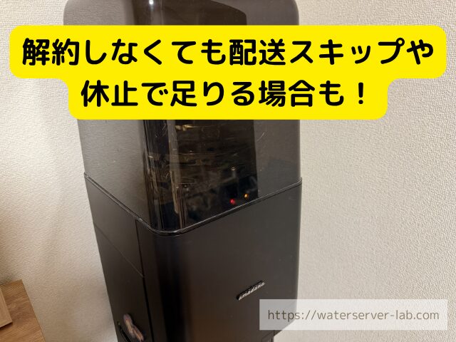 配送 スキップ イメージ 休止 手続き 予定 変更 イメージ