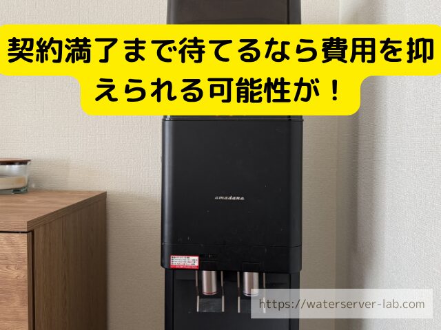 契約満了 待つ 解約金 回避 節約 カレンダー