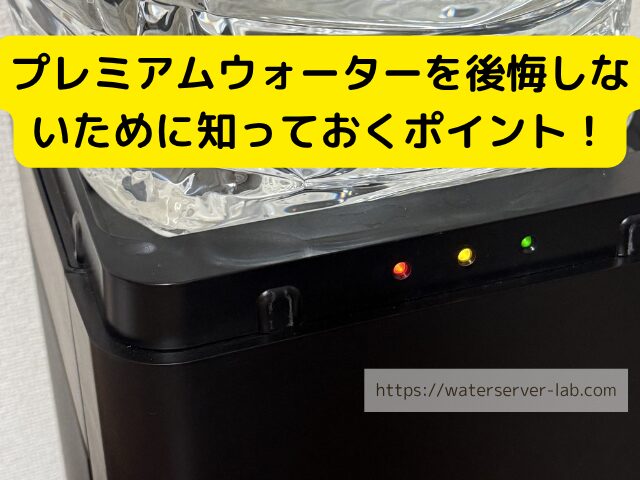ウォーターサーバー 家族 一人暮らし ウォーターサーバー 利用シーン 比較