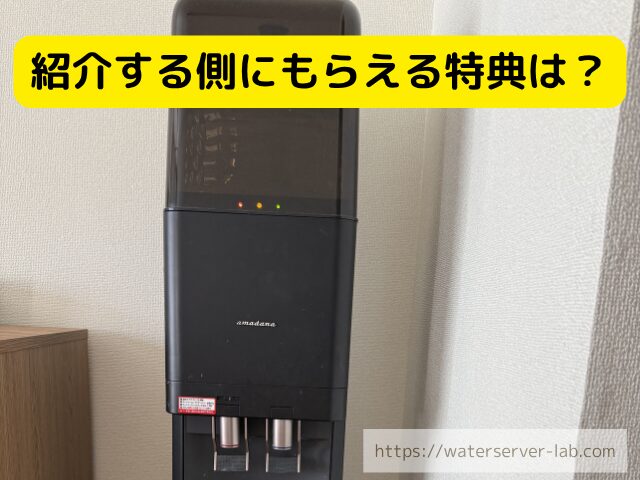 プレミアムウォーター 紹介者 特典
プレミアムウォーター 現金5000円
プレミアムウォーター デジタルギフト