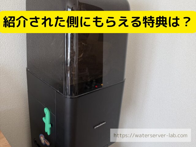 プレミアムウォーター 紹介された側 特典
プレミアムウォーター 初回配送 お水1セット
プレミアムウォーター 友達紹介 プレゼント