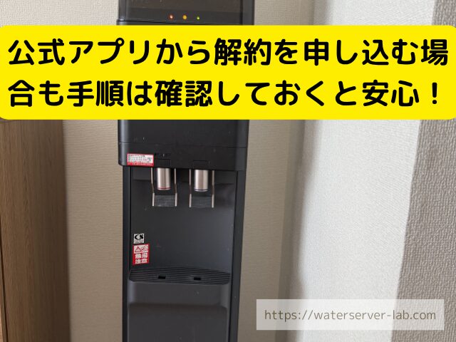アプリ 操作 イメージ スマホ アプリ 手続き ウォーターサーバー アプリ