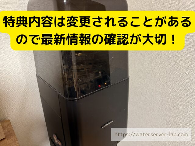 プレミアムウォーター 最新キャンペーン
プレミアムウォーター キャンペーン確認