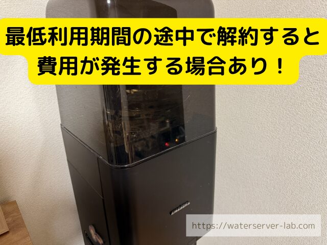 契約期間 イメージ 解約時期 費用 違約金 発生 条件