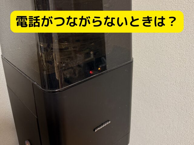 電話 つながらない イメージ
 サポート 窓口
 問い合わせ 待機