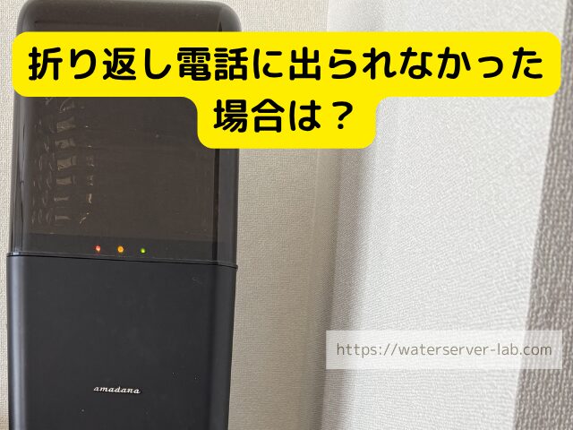 折り返し電話 イメージ 着信 履歴 再連絡 スマホ