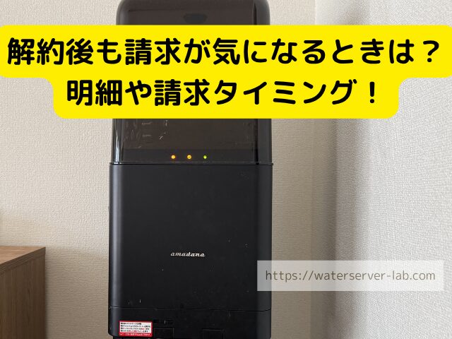 請求 明細 確認 引き落とし イメージ 家計 請求書