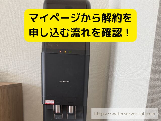 マイページ ログイン 解約申請 イメージ オンライン 手続き