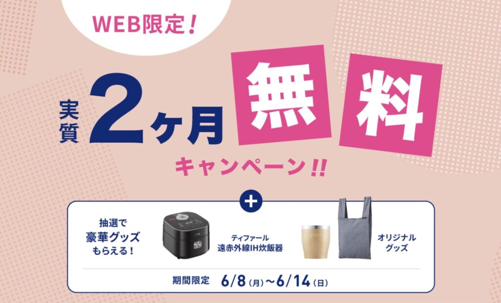 エブリィフレシャス 紹介 友達紹介 キャンペーン 6月