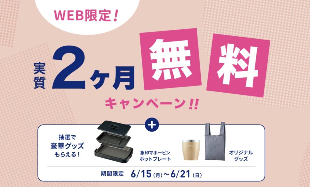 エブリィフレシャス 紹介 友達紹介 キャンペーン 6月