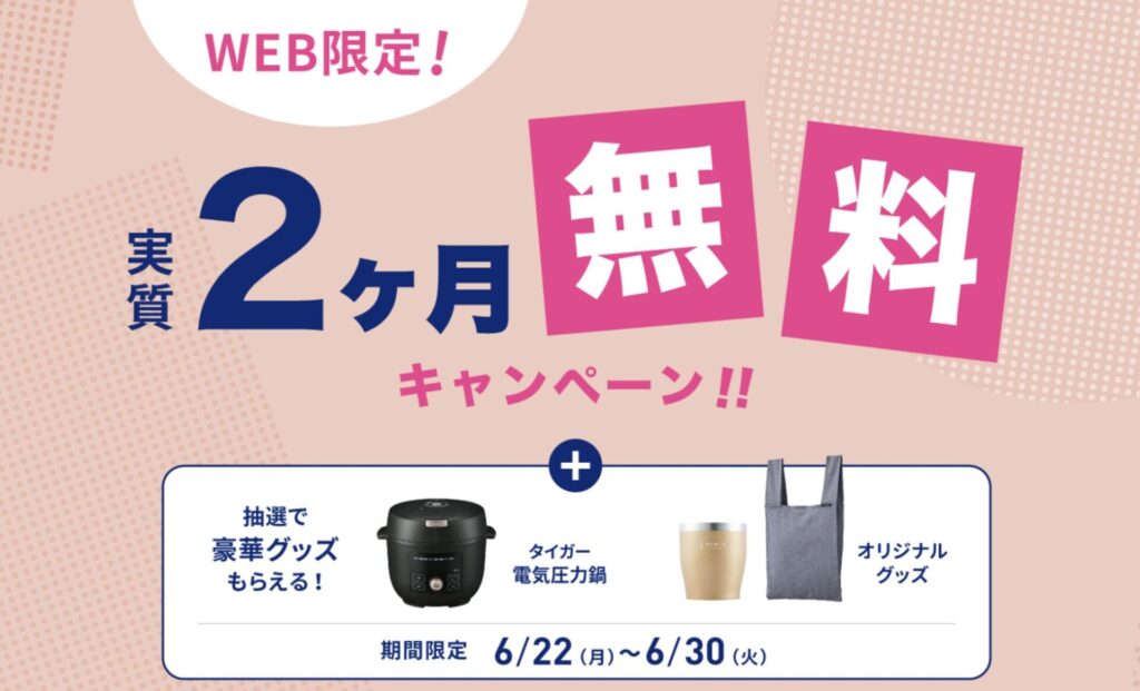エブリィフレシャス　紹介　友達紹介　キャンペーン　6月