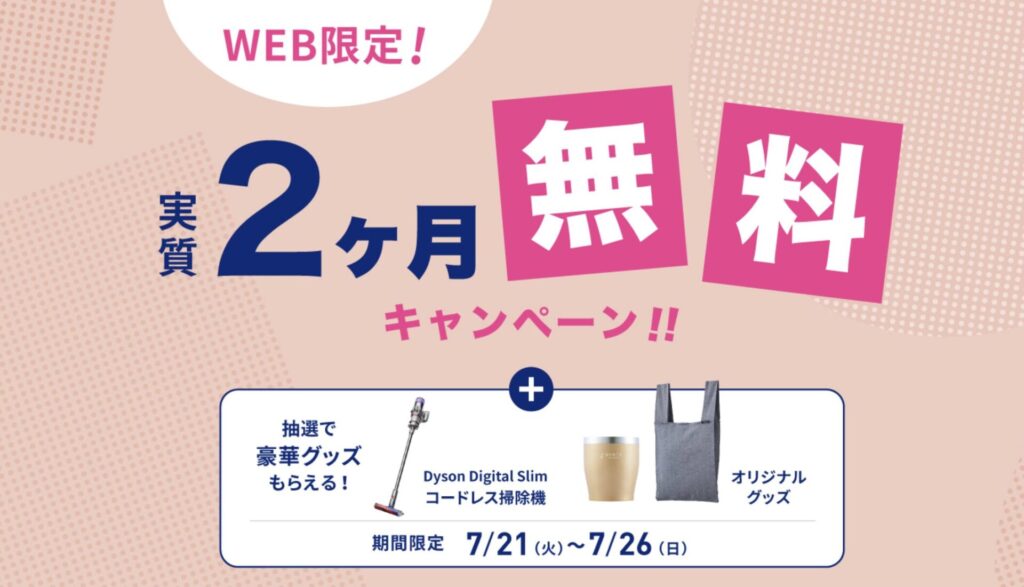 エブリィフレシャス　紹介　友達紹介　キャンペーン　7月