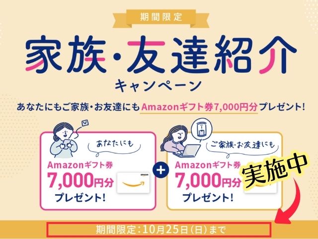 エブリィフレシャス 友達紹介 キャンペーン 最新