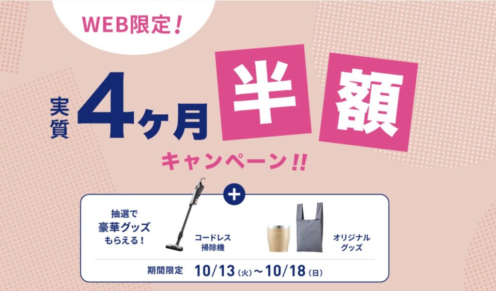 エブリィフレシャス 紹介 友達紹介 キャンペーン 10月