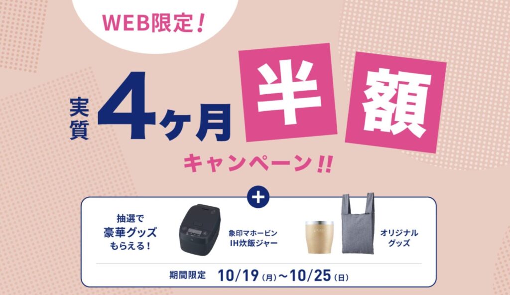 エブリィフレシャス　紹介　友達紹介　キャンペーン　10月
